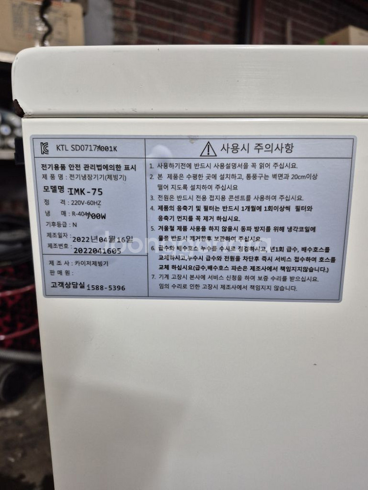 업소용제빙기--5