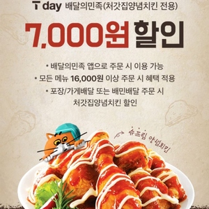 처갓집양념치킨 7,000원 할인