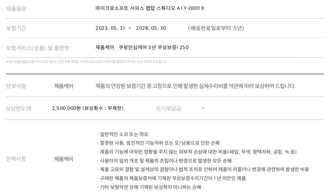 서피스랩탑 스튜디오 i7 512gb 쿠팡케어 3년--7