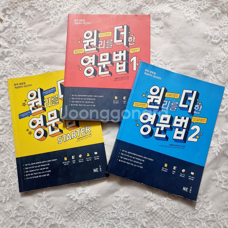 [능률] 원리를더한영문법 Starter~2 전권 일괄--0
