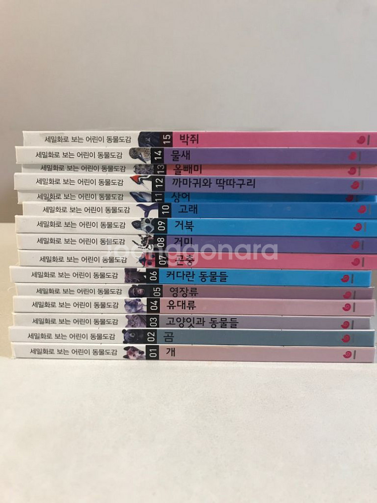 그레이트북스-세밀화로 보는 어린이 동물도감--0