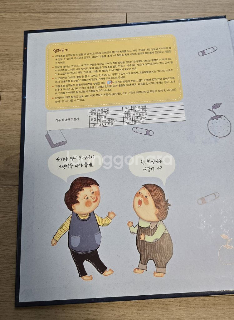 (무료배송) 교원 조물조물 탐구놀이 30권--4