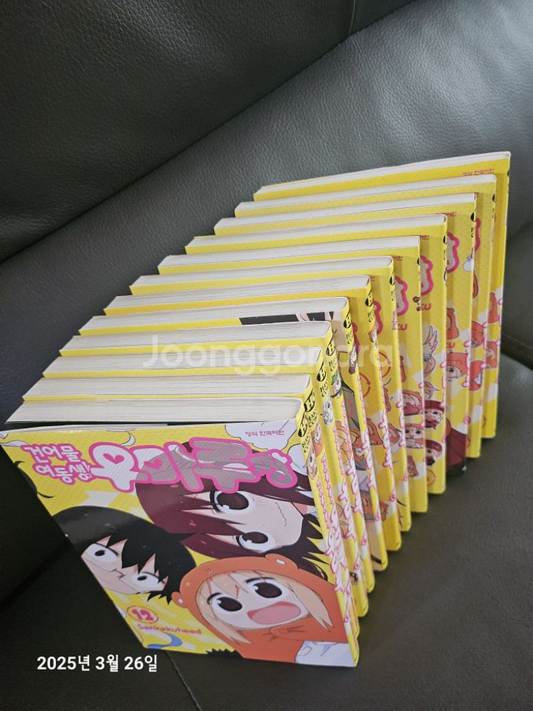 건어물 여동생 우마루짱 전권--1