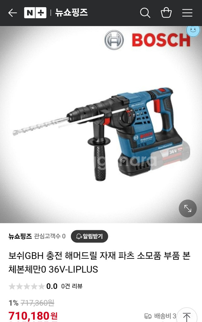 보쉬충전함마드릴GBH36VLI PLUS 2024.민트급--1