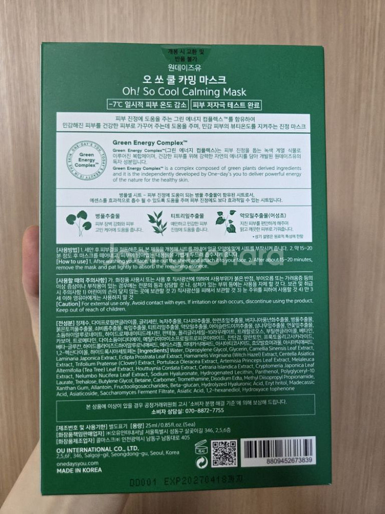 (미개봉새상품8박스)원데이즈유 카밍마스크팩--1