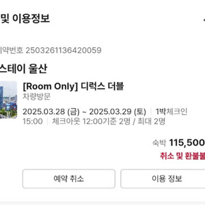 신라스테이울산 28~29 디럭스 더블 숙박 팝니다.