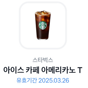 스타벅스 아메리카노 기프티콘