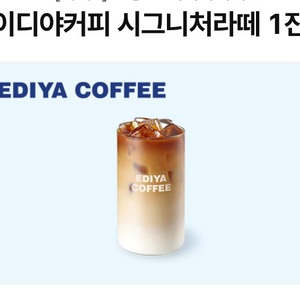 이디야 시그니처 라떼 팝니다