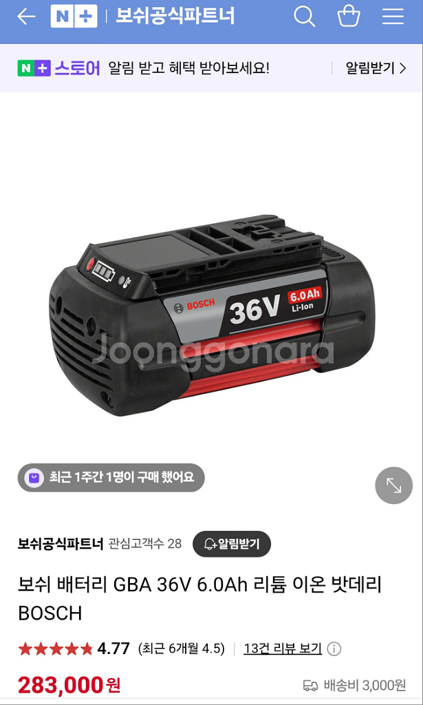 보쉬배터리 36V 6.0AH 대용량배터리.2023년--1