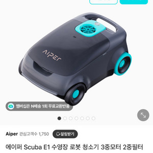 에이퍼 scuba e1 물속 수중 로봇 청소기