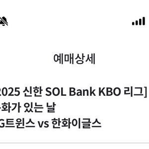 LG트윈스 한화이글스 금일경기 1루 네이비석