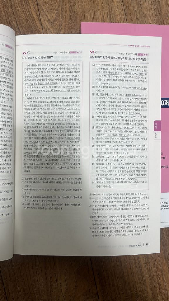 독끝 의사소통 1,2권--1