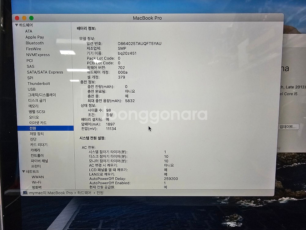 a1502/i5 사양/ 맥북프로/120gb하드/판매중--7