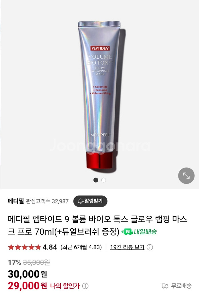 (미개봉) 메디필 랩핑 마스크--0