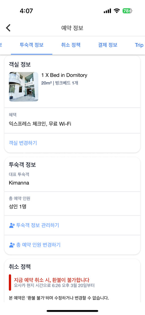 오늘 오사카 호스텔 양도 1인실--0