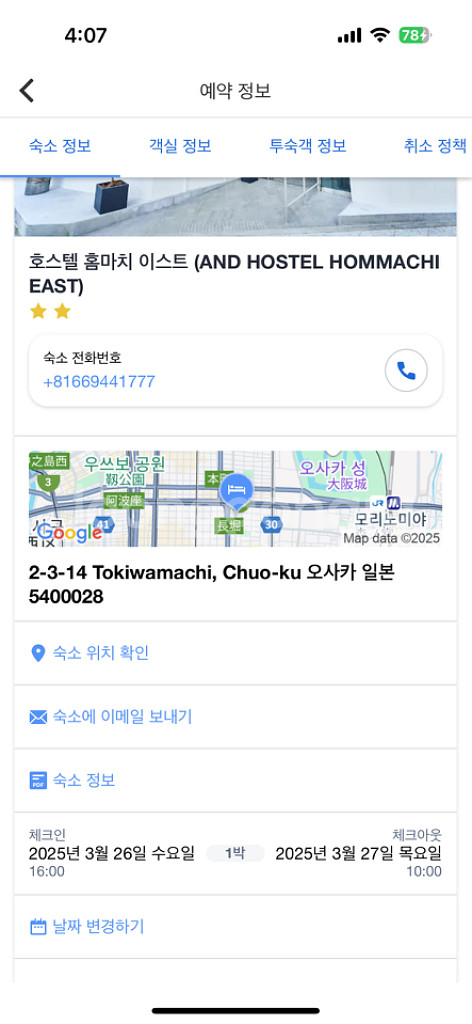 오늘 오사카 호스텔 양도 1인실--1