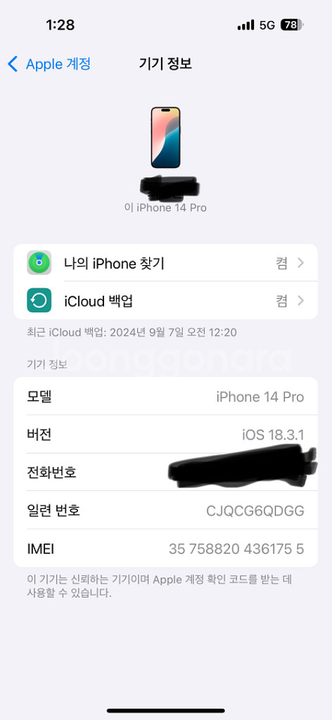 아이폰 14프로 128기가--2