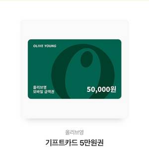 올리브영 쿠폰 5마넌 쿠폰팝니다 돈없어서 급처해요