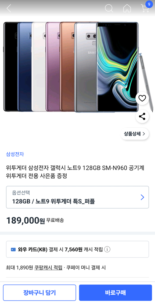갤럭시 노트9 128GB 실버 팝니다--4