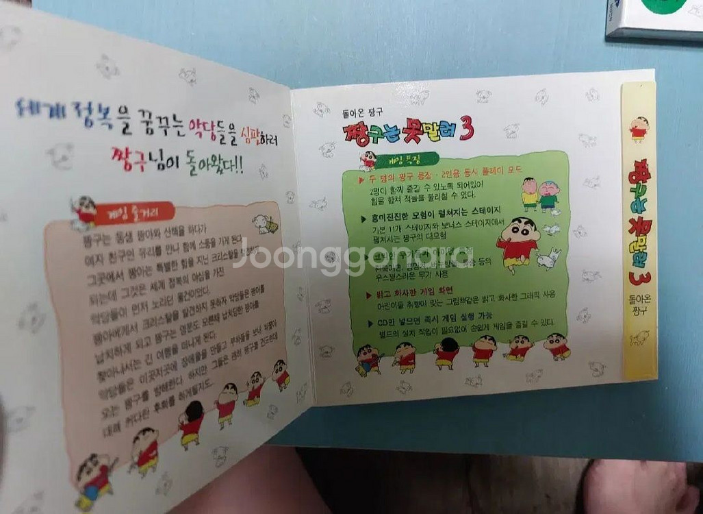 희귀 고전게임cd 짱구게임3/4/7탄 3종 미개봉 일괄--1