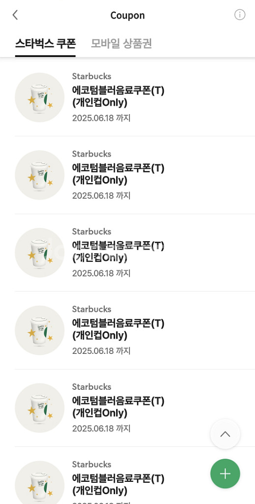 스타벅스 에코텀블러 쿠폰 일괄10장 판매--0