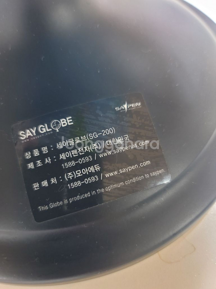 세이펜 지구본 판매합니다.--2