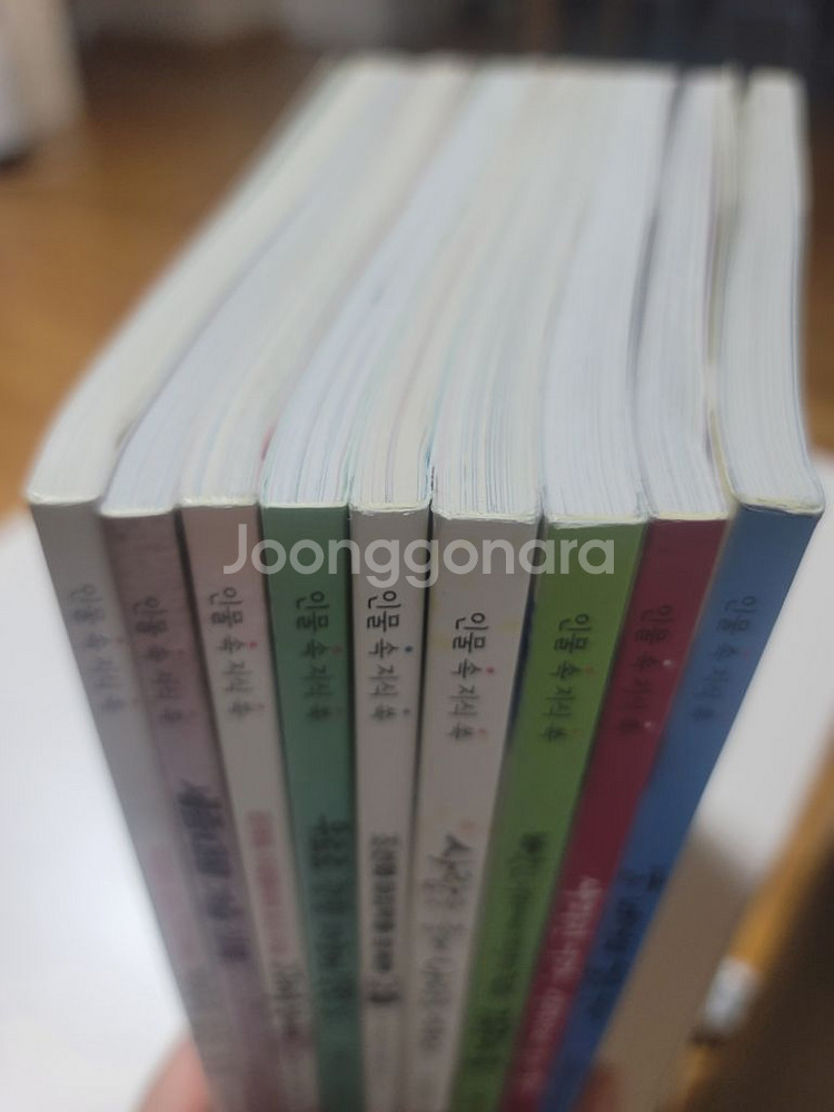 인물속 지식 쏙 9권 도서 판매합니다.--2
