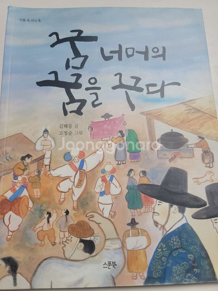 인물속 지식 쏙 9권 도서 판매합니다.--5