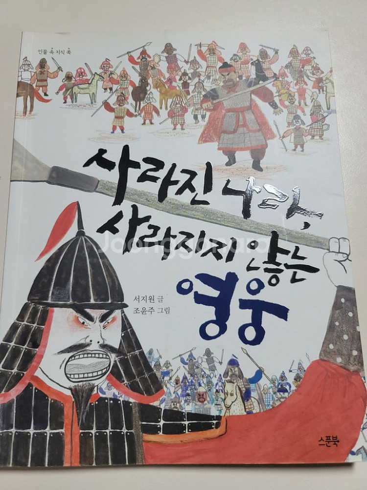 인물속 지식 쏙 9권 도서 판매합니다.--6