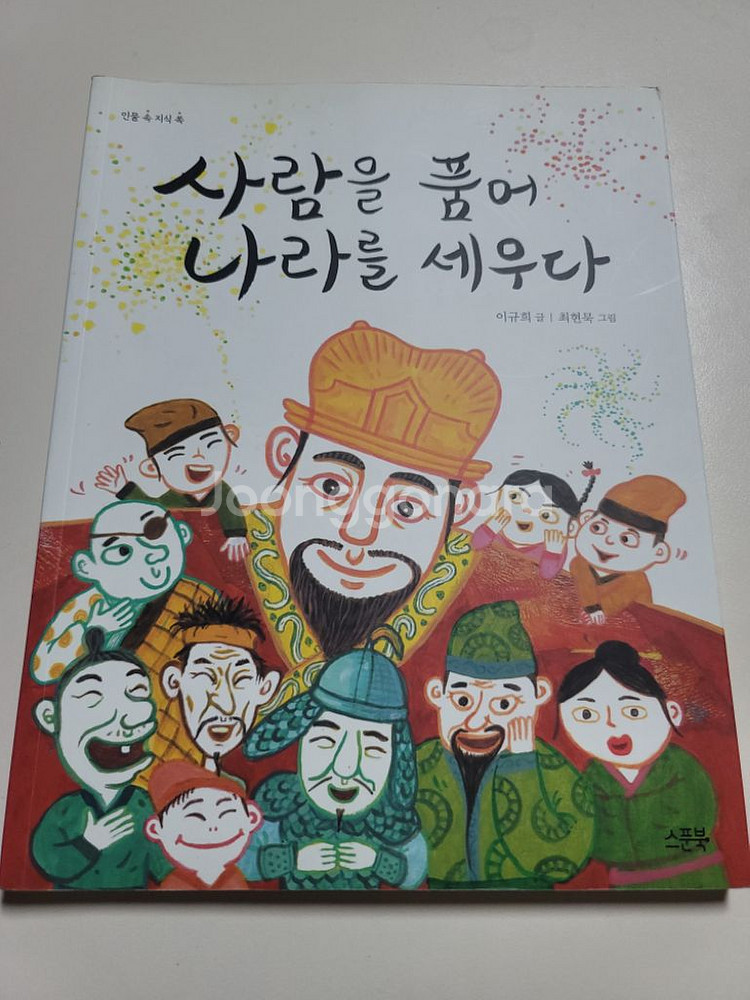 인물속 지식 쏙 9권 도서 판매합니다.--8