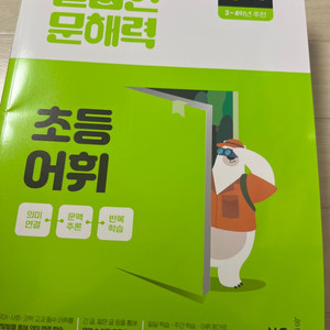 달곰한 초등어휘