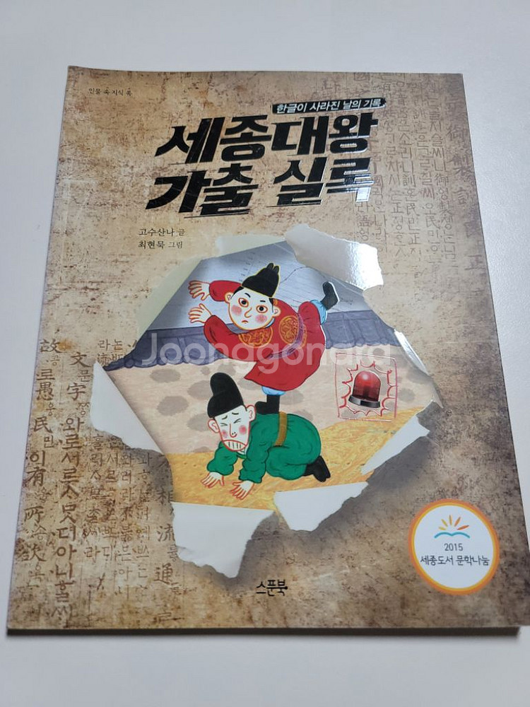 인물속 지식 쏙 9권 도서 판매합니다.--9