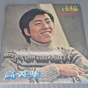 고영준 LP판