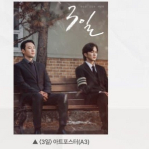 3일 아트포스터 유승호 김동욱
