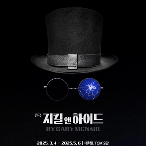 연극 지킬앤하이드 b구역 2열 양도합니다