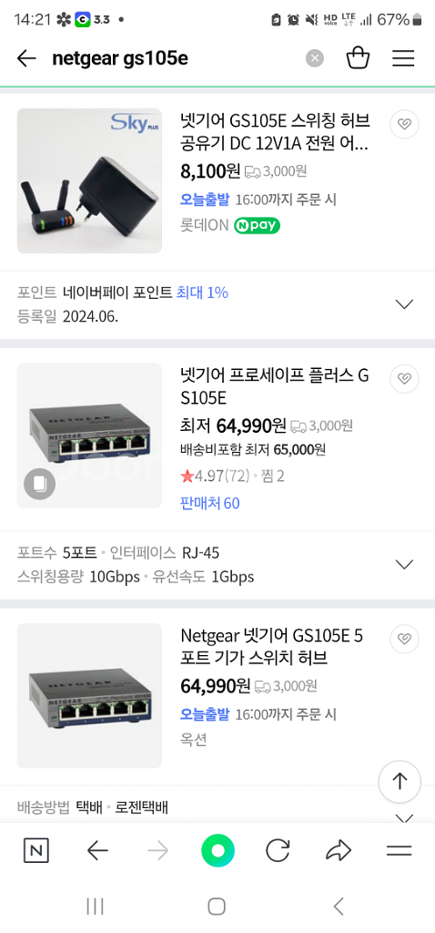 넷기어 gs105e 가가비트스위치허브--1