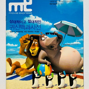 [영화] me(무비 익스프레스) 15호 마다가스카 표지