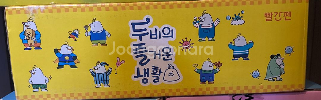 교원 두비의 즐거운 생활 (세이펜 가능)--1