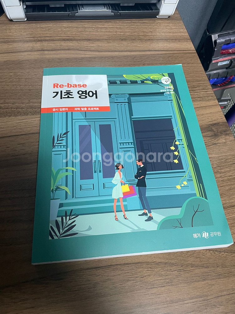 조태정 기초 영어 리베이스 2025년도 완전 새책--0
