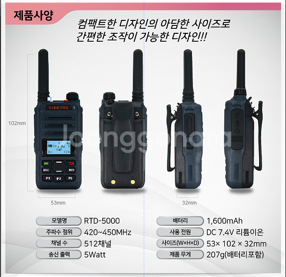 초고성능현장용 라디오텍5000 무전기(3대)--2