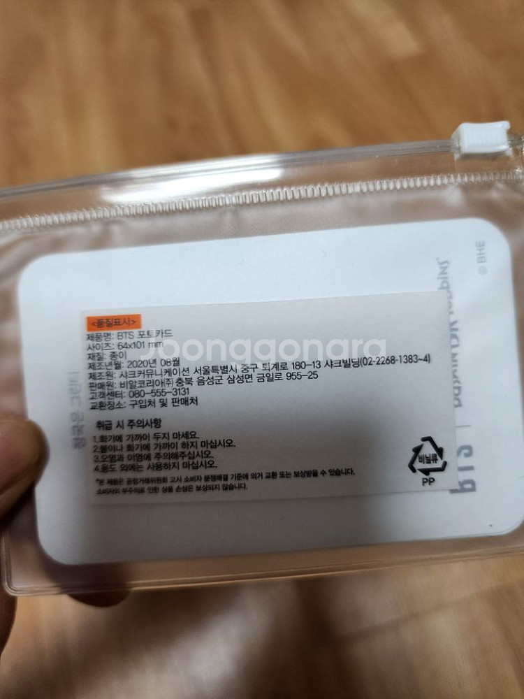 베스킨라빈스 방탄소년단 포스터 포터카드--3