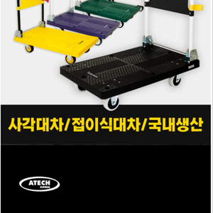 카트, 대차 판매합니다.