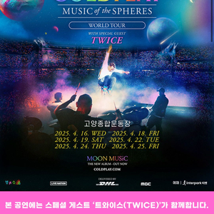 4/18 콜드플레이 스탠딩(3천번대) 2장 정가양도