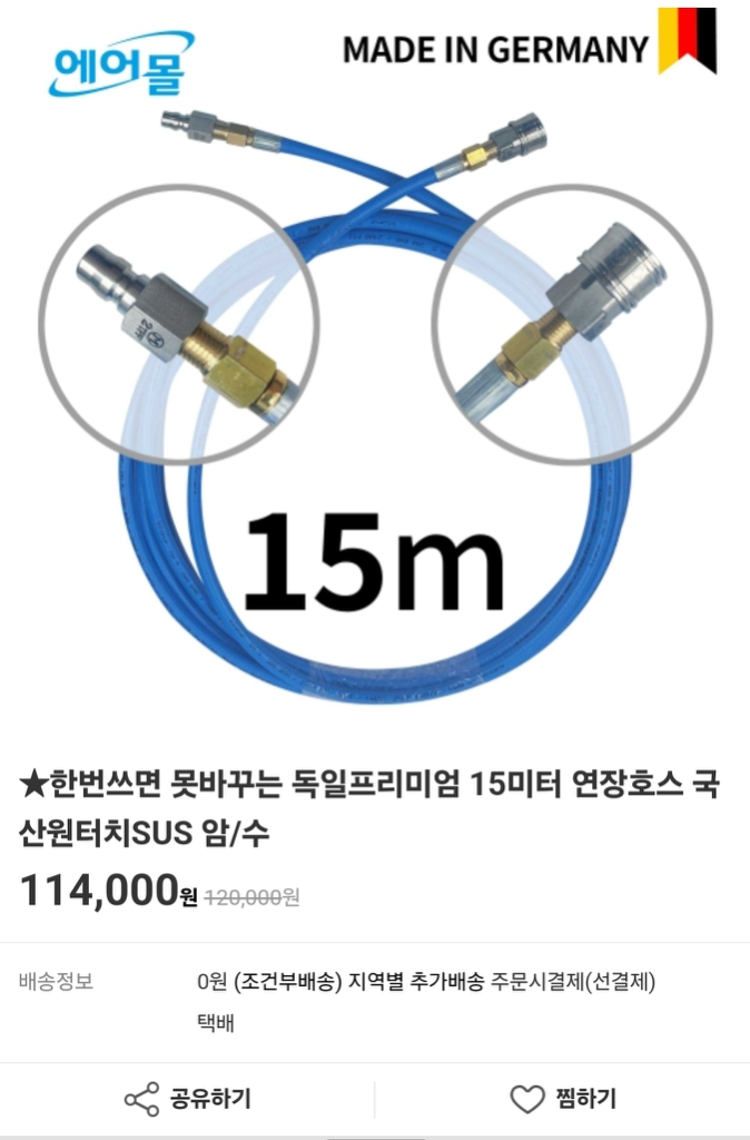 에어컨 독일프리미엄 15미터 연장호수