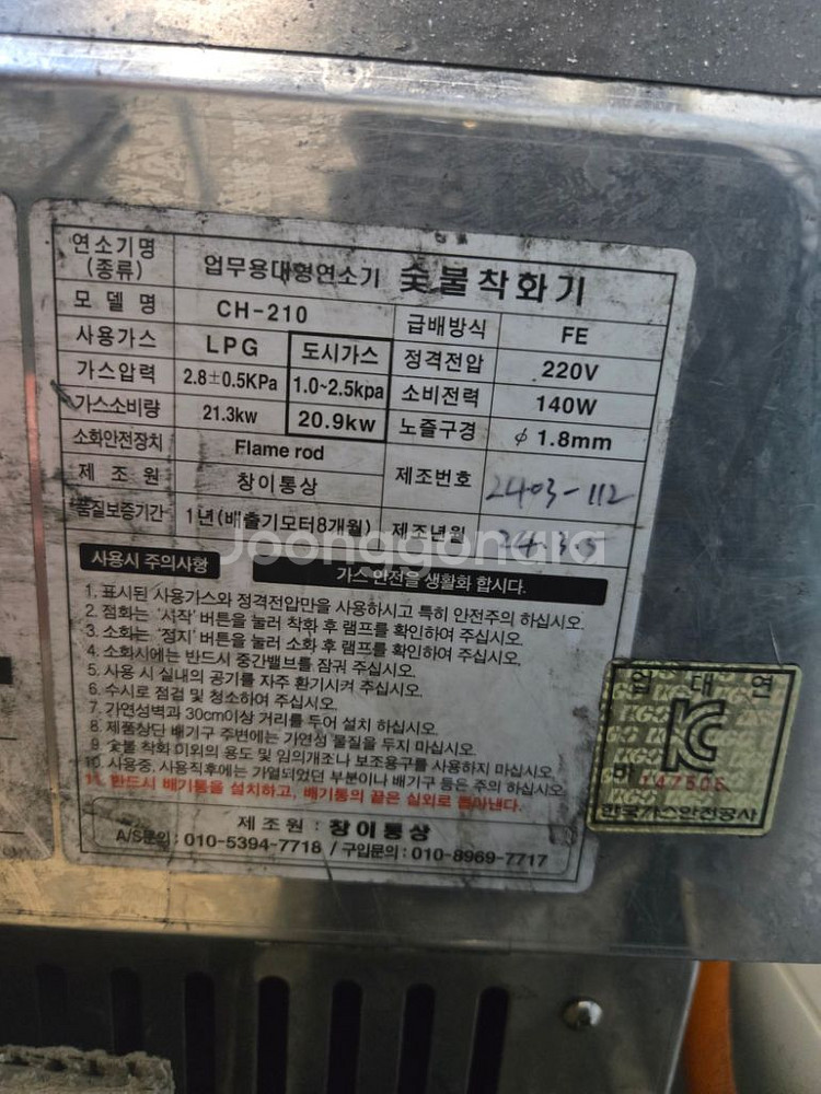 번개짱 착화기 2대--4