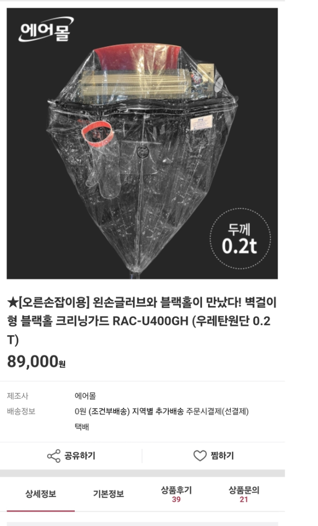 에어컨 벽걸이형 글러브 가드