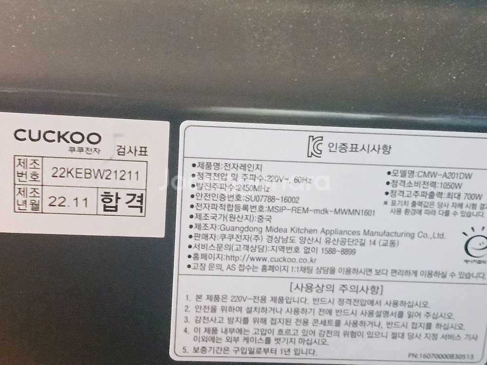 쿠쿠 CMW-A201DW 전자레인지20L 화이트--3