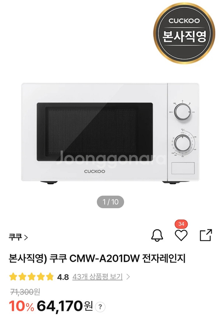 쿠쿠 CMW-A201DW 전자레인지20L 화이트--5
