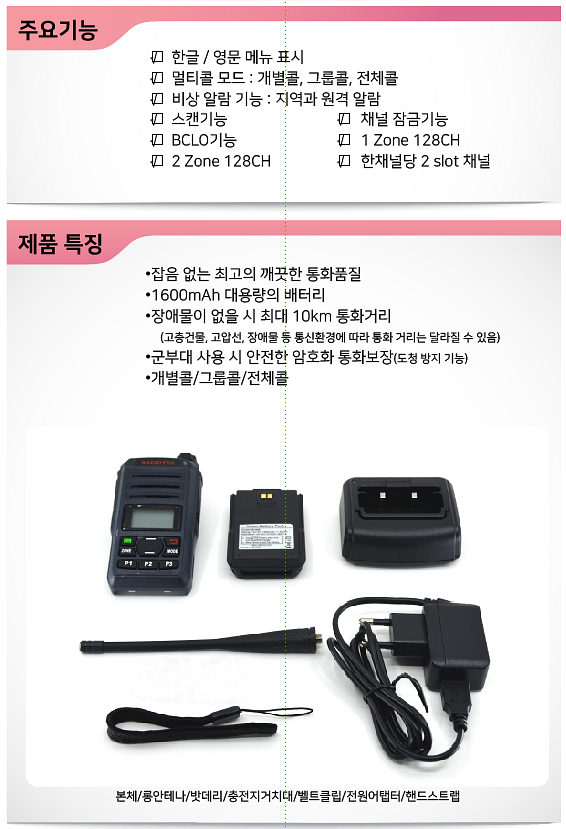 초고성능현장용 라디오텍RTD5000 무전기2대(미개봉--4