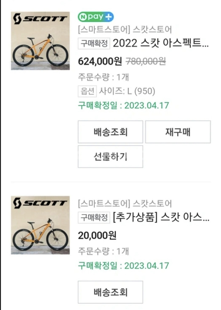 스캇 자전거 아스펙트950 L사이즈--3